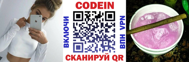 Купить где  Приволжск  Codein напиток Lean (лин) 